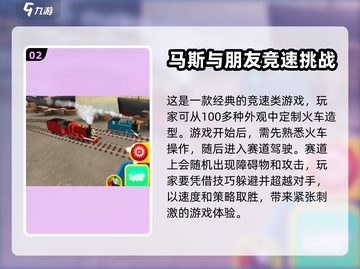 托马斯小火车游戏🔥2024超热门分享✨截图3