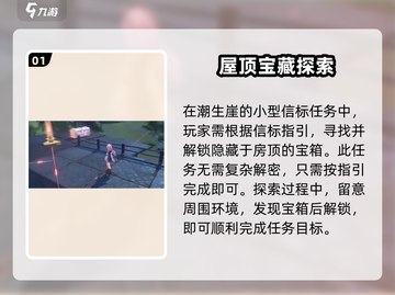 鸣潮✨：潮生崖宝箱获取全攻略！快速拿奖励截图2