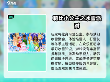 2025超🔥莉比游戏合集免费玩🎮截图5