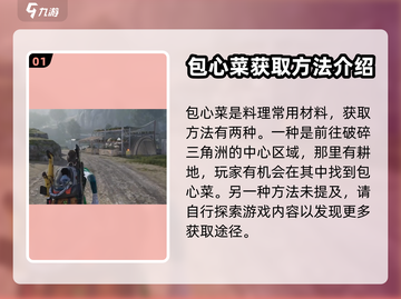 《七日世界》包心菜获取攻略💎轻松搞定！截图2