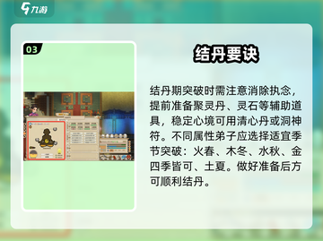 《了不起的修仙模拟器》一品金丹突破秘籍💥截图4