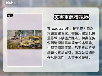 RoadCraft玩家必看！❌保存方法大公开🔥截图2
