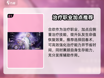 诛仙2手游合欢加点🔥超强设置攻略来啦！截图2