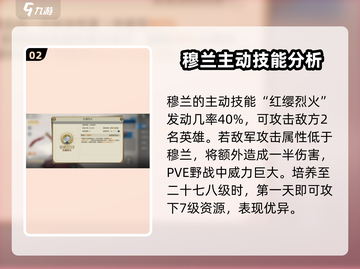 世界启元📖花木兰强势崛起！穆兰属性全面解析🔥截图3