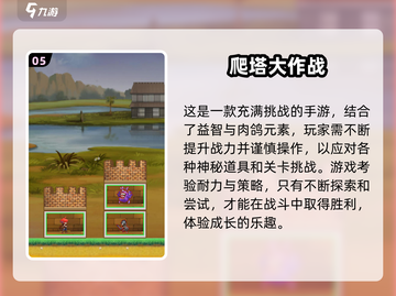 🔥2025年超多层塔等你爬！免费手游分享👇截图6