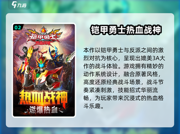 🔥2025超火铠甲勇士手游推荐💥🎮截图3