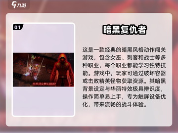 🔥暗黑风游戏合集免费下载，2025最流行清单🎉截图2