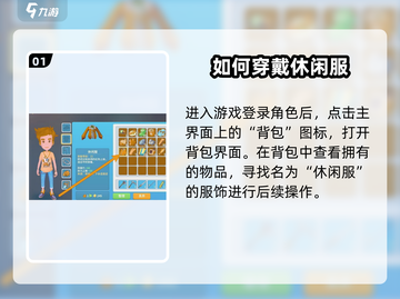 波西亚时光手游💥换衣服方法大公开！快来学会✨截图2