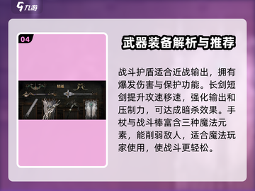 权力之望武器特性大揭秘！🔥游戏党必看！截图5