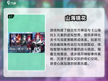 🔥2025必玩山海经挂机手游推荐✨截图8