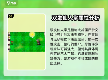 植物大战僵尸：双发仙人掌🔥超强攻略来啦！截图2