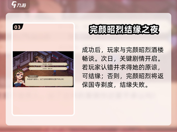 《大侠立志传》燕国郡主🔥结缘攻略✨截图4