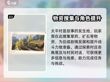 仙剑世界🔥太平村隐藏剧情大曝光！📍截图4