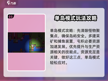 浮岛冒险单岛模式🔥玩法规则超全攻略来啦！🎮截图4
