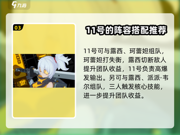 绝区零11号🔥组队必看！超详细阵容推荐👇截图4