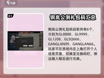 钢岚公测🔥礼包码大曝光，快来领取你的专属福利！🎮截图2