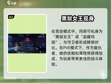 逆战未来玛丽🔥超强详细介绍来啦！🎉截图3
