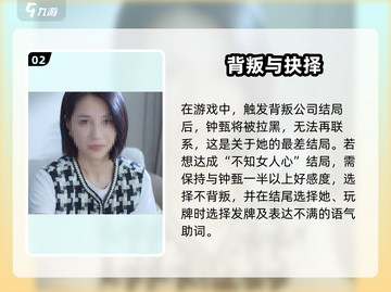 《完蛋我被美女包围了》钟甄攻略大公开！💋🎮截图3