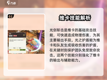 无尽梦回🔥英雄之梦维卡超详细解读来啦！截图3