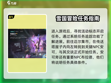 七日世界🔥雪国邀请任务超简单攻略💎截图2