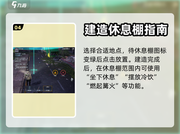 黎明觉醒休息棚制作方法🔥超详细教程！截图5