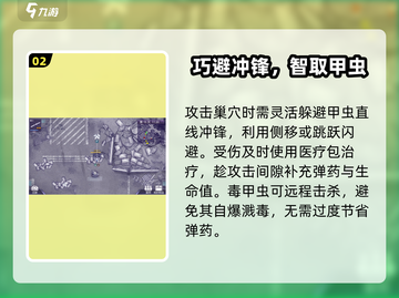🔥阿瑞斯病毒2毒虫穴通关秘籍！🐛截图3