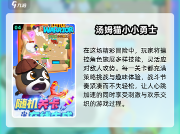 💥2025必玩的汤姆猫家族游戏合集🎮截图5