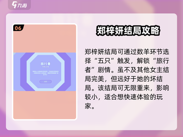 《完蛋！我被美女包围了》郑梓妍结局攻略🔥截图7