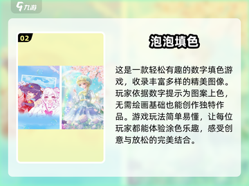 2024超🔥按数字填色游戏推荐✨截图3