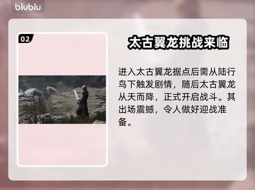 最终幻想7重生🔥太古翼龙打法攻略🌟截图3