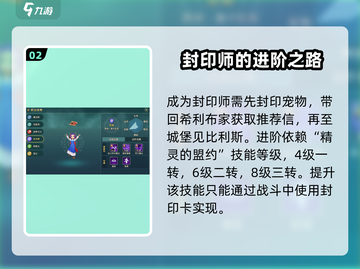 魔力宝贝复兴🔥封印师超强详细介绍来啦！截图3