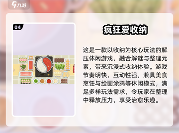 🔥2025最火收纳游戏TOP10榜单出炉！🎮✨截图5