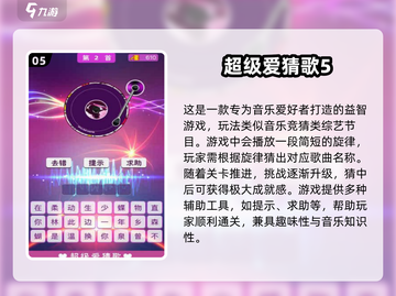 🔥2025最火猜物手游排行榜🎮免费畅玩推荐截图6
