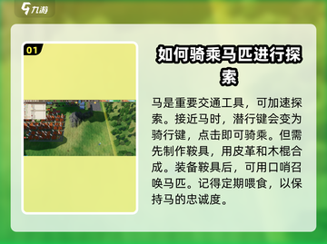 部落幸存者🔥马匹骑乘秘籍🐎游戏制胜关键！截图2