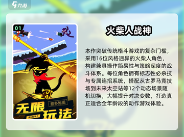 🔥2025火柴小游戏TOP榜！🔥这些你绝对不能错过！🎮💥截图2