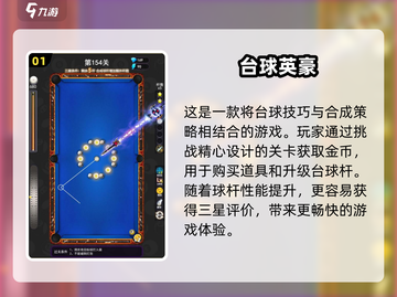 2025必玩🔥台球游戏下载排行✨截图2