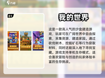 🔥2024必玩单机生存游戏排行榜🎮截图2