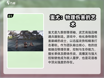 花语卷蚩尤🔥角色强度分析，游戏党必看！截图2