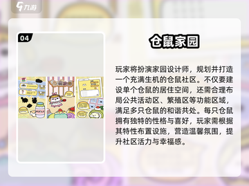🐭🔥2025超好玩啮齿动物游戏推荐！截图5
