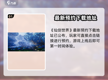 🎮仙剑世界爆燃评测！🔥沉浸式仙侠体验！截图2