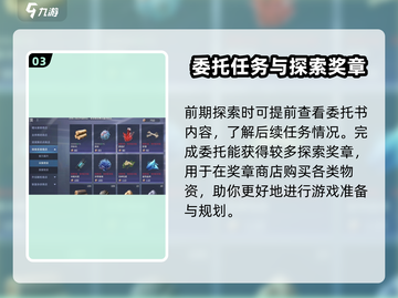 星球重启📖区域委托触发方法全解！新手必看🔥截图4