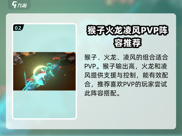 离火之境🔥最强伙伴阵容推荐，玩转游戏必备！截图3