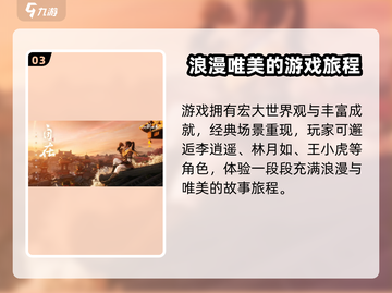 仙剑世界卡角🔥超全介绍来啦！📌截图4