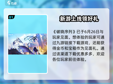 破晓序列🎉内测版下载地址大曝光！🔥截图2