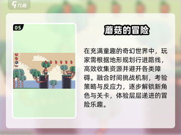 🍄2025爆款！能顶蘑菇的游戏合集来了🔥截图6