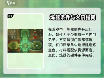 了不起的修仙模拟器🔥炼器方法一网打尽！截图2