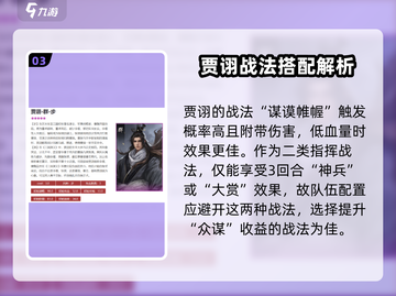 率土之滨贾诩强度爆表🔥值得培养吗？一文揭秘！截图4