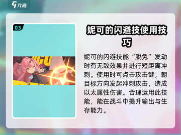 绝区零：妮可🔥超强解析，游戏必备！截图4