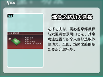 蜀山初章🔥炼体流派玩法超详细攻略来了！截图5