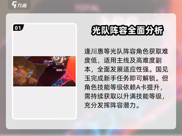 光队搭配技巧🔥《炽焰天穹》最强光队这样组！💥截图2